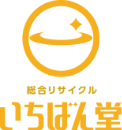 総合リサイクル いちばん堂